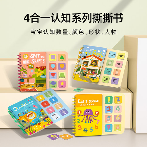 忙碌书早教魔术儿童启蒙
