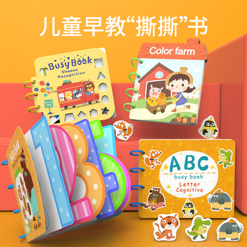 早教忙碌书益智启蒙幼儿园玩具