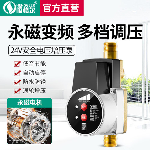 增压泵家用全自动增压热水器