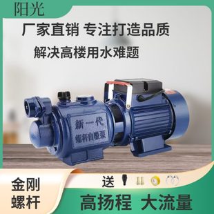 自吸泵吸水泵高扬程家用全自动螺杆抽水机抽井水自来水增压泵220V