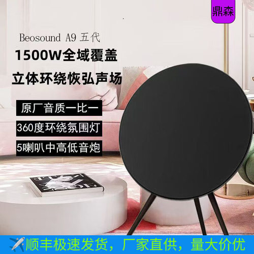 BO华强北B&OA9尺寸飞碟蓝牙音响家用客厅立体声落地音箱