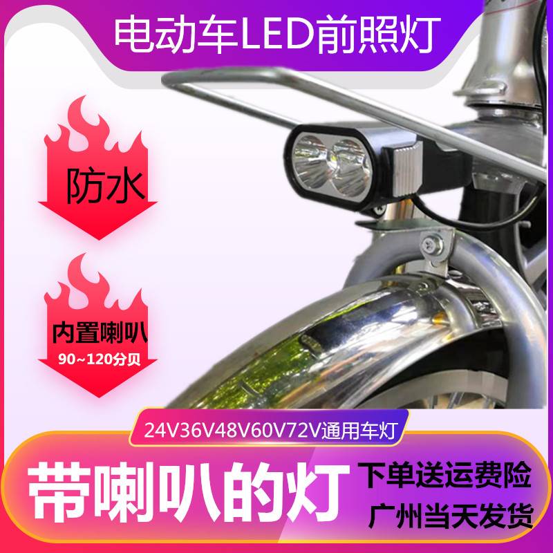 英格威电动车灯 内置带喇叭一体正步代驾折叠36V48V滑板车通用