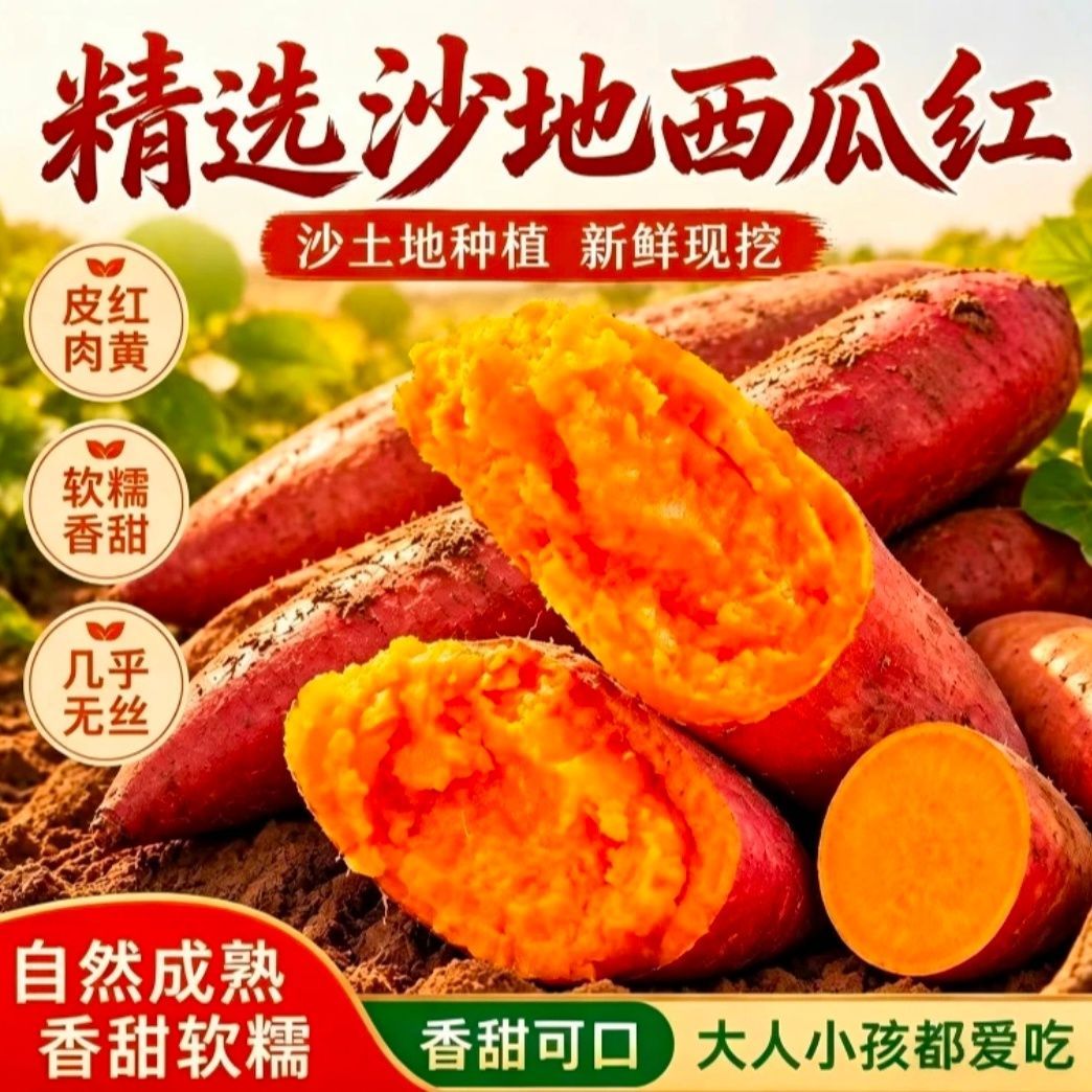 西瓜红蜜薯红薯新鲜红心红薯番薯
