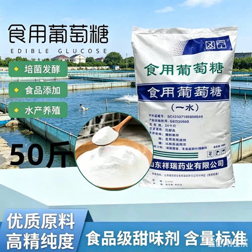 祥瑞食用葡萄糖粉甜味剂营养补充