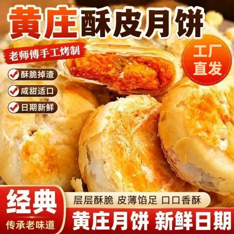 黄庄月饼蛋黄酥饼传统手工糕点苏式酥皮点心网红小吃零食中秋美食