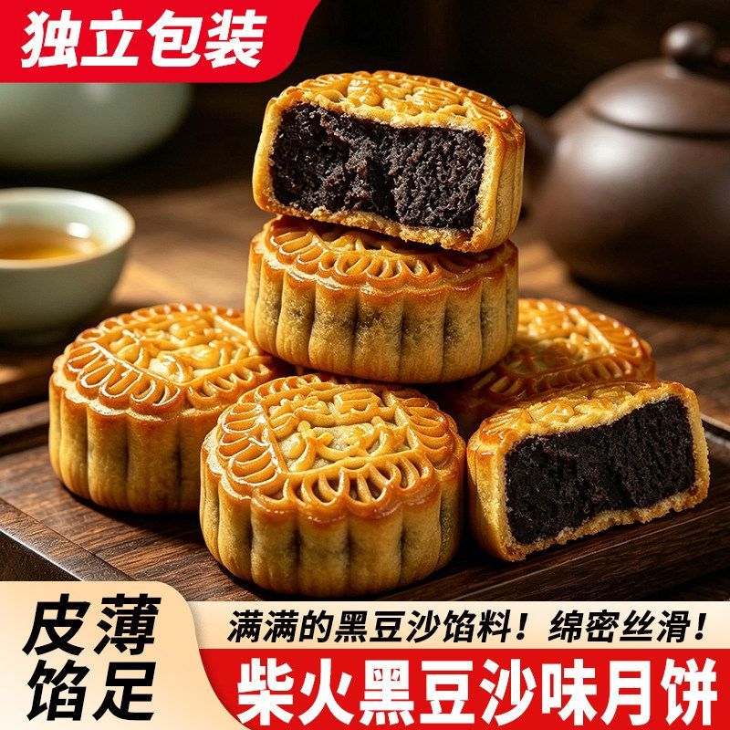 柴火黑豆沙月饼广式月饼手工糕点