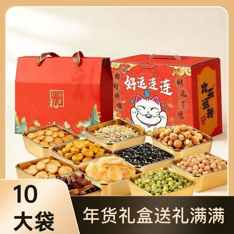 春节坚果礼盒大礼包年货干果零食礼品过年长辈团购送礼混合批发,零食/坚果/特产,坚果礼盒,淘宝优惠券,粉丝福利购,淘宝优惠卷