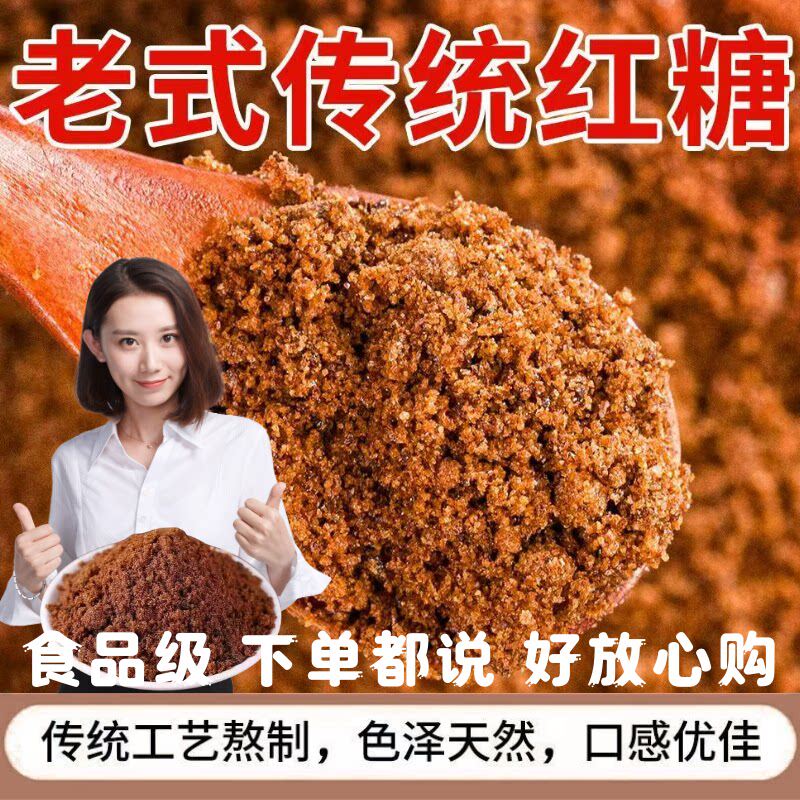 食用红糖正宗广西甘蔗红糖粉食品