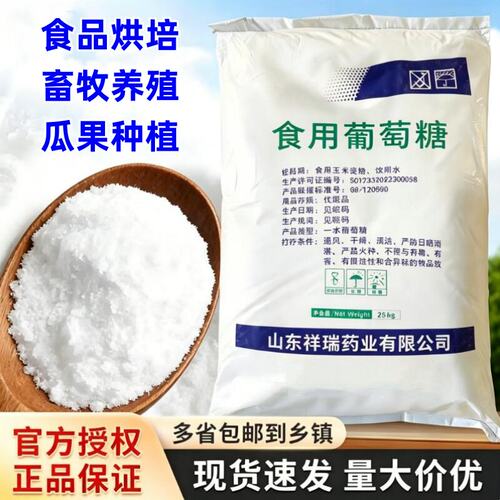 祥瑞食用葡萄糖粉甜味剂营养补充