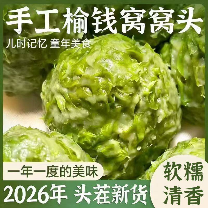 榆钱窝窝头当季榆钱新鲜榆树籽