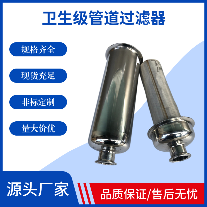 卫生级管道过滤器不锈钢直通角式