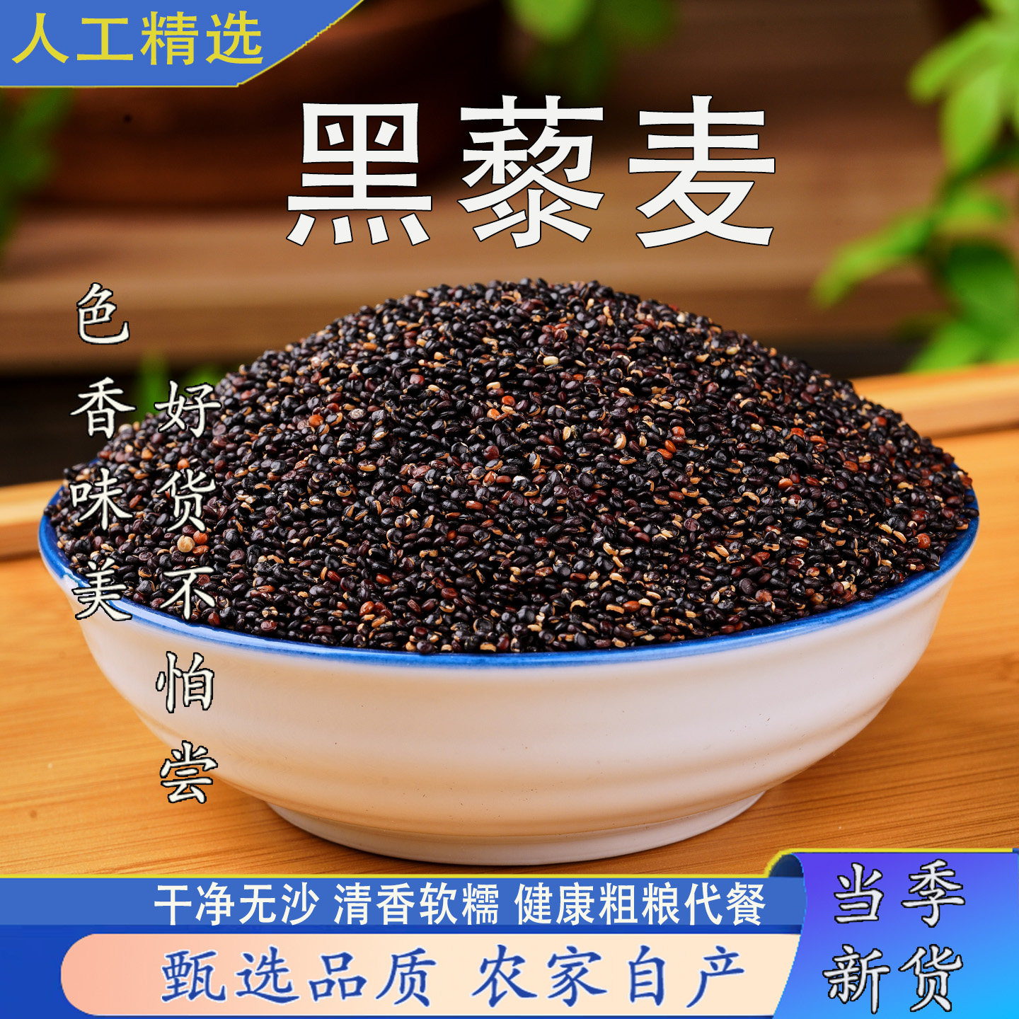 黑藜麦青海优质产地当季新米原色原香五谷杂粮粗粮熬粥米黑麦大米
