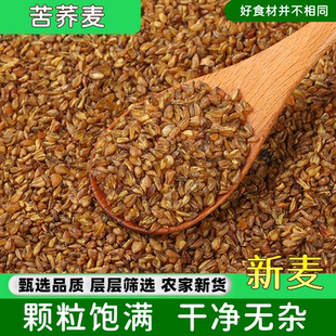 精选苦荞米5斤新米五谷杂粮荞麦仁苦乔米饭小麦米粒熬粥煲汤包邮