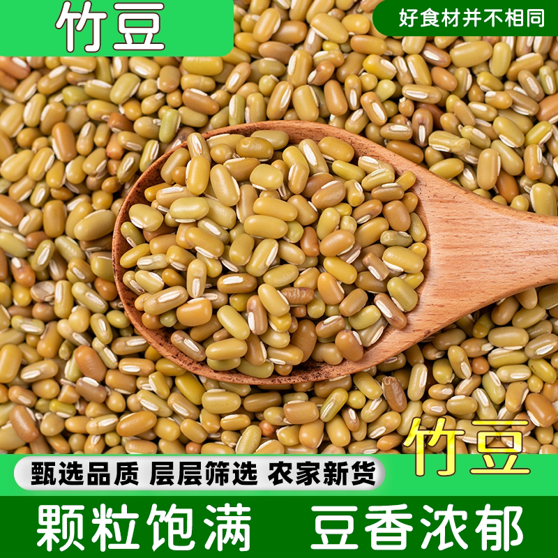 竹豆饭豆米豆新豆子5斤农家新鲜巴山豆子南方眉豆江豆米豆类大全
