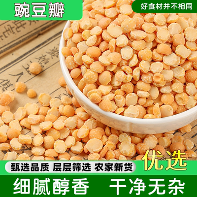 5斤去皮豌豆瓣豌豆黄糕重庆小面