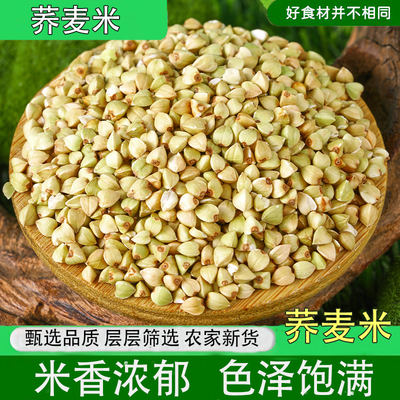 新货优质荞麦米三角麦五谷杂粮