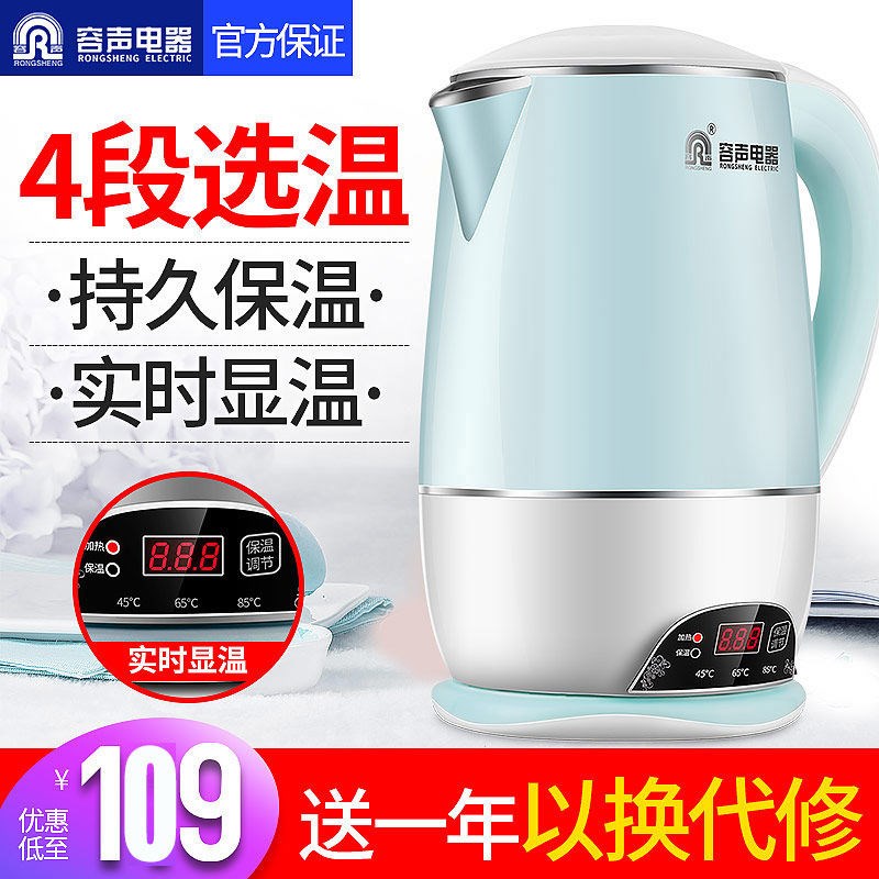 容声电热水壶保温家用自动断电烧水壶不锈钢304电热水瓶恒温快壶