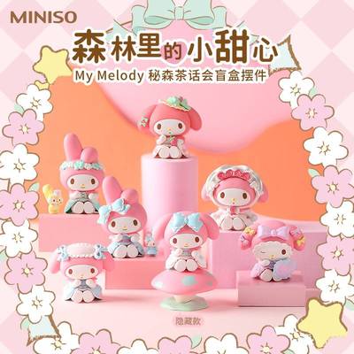 2022新款MINISO名创优品MyMelody秘森茶话会盲盒摆件美乐蒂可爱桌