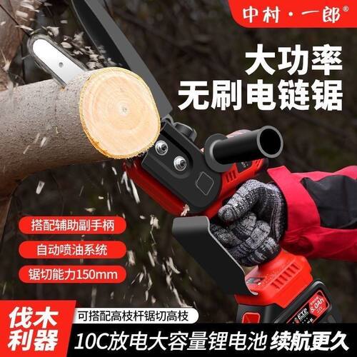 新款中村一朗8寸无刷电锯充电式户外家用小型手持锯柴电链锯手锯