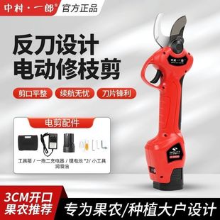 中村一郎3公分电动果树修枝剪子充电式电剪子剪树枝电动反手剪