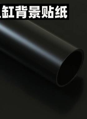 鱼缸背景贴纸底部缸外自粘纯黑色蓝色白色水族箱高清3d玻璃缸贴膜