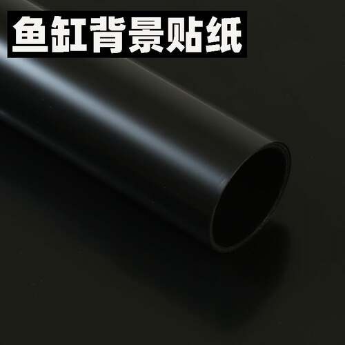 贴纸鱼缸背景韵觅黑色