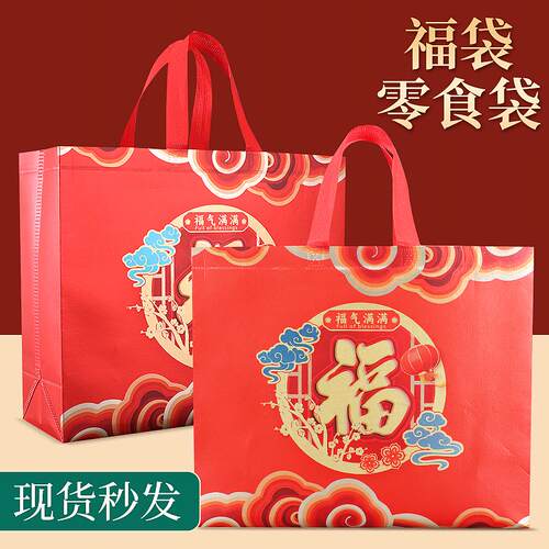 红色福袋礼盒袋无纺布礼品包装