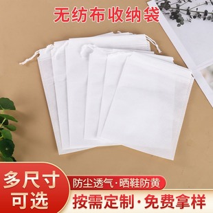 无纺布束口袋鞋子防尘收纳袋服装包装袋玩具积木抽绳袋可定制LOGO