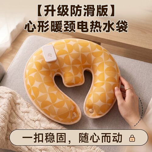 U型电热水袋热敷颈椎脖子暖宝宝护肩围脖专用充电款式防爆暖水袋
