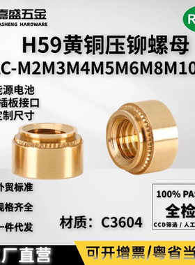 H59黄铜压铆螺母CLC-M3M4M5M6M8M10钣金花齿C3604铜螺母电池压板