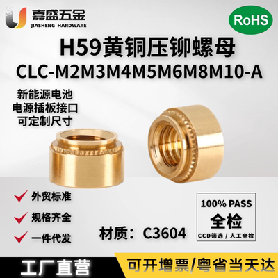 铜螺母黄铜压铆螺母H59铜制螺帽