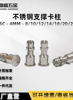 不锈钢支撑卡柱 SSC-4MM-8/10/12/14~25 PC板间隔定位柱 反撑止柱