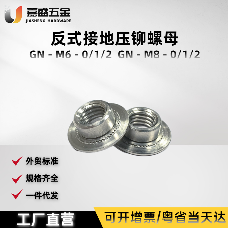 新能源反压式接地压铆功能性螺母