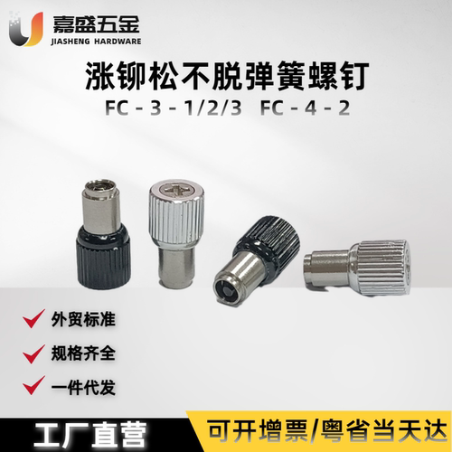 东莞铝壳不锈钢弹簧圆形紧定涨铆