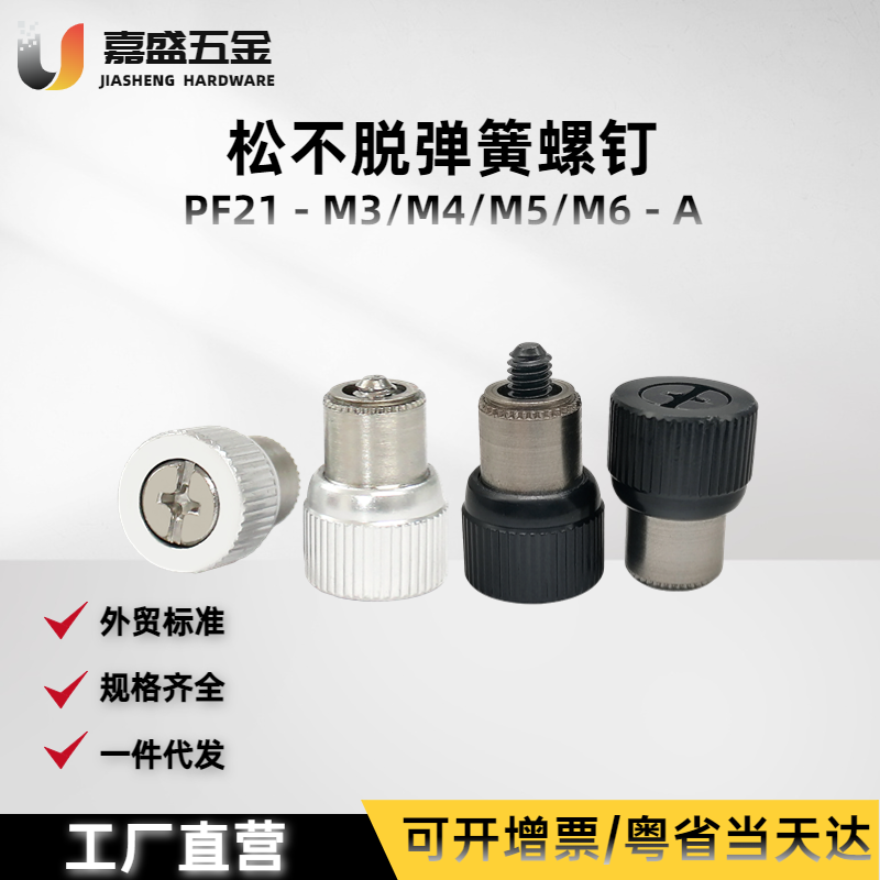 松不脱压铆螺钉弹簧圆头伸缩螺栓