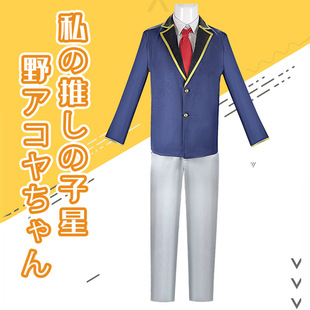 我推的孩子cos服星野阿库亚cosplay日常服四月新款动漫服装现货