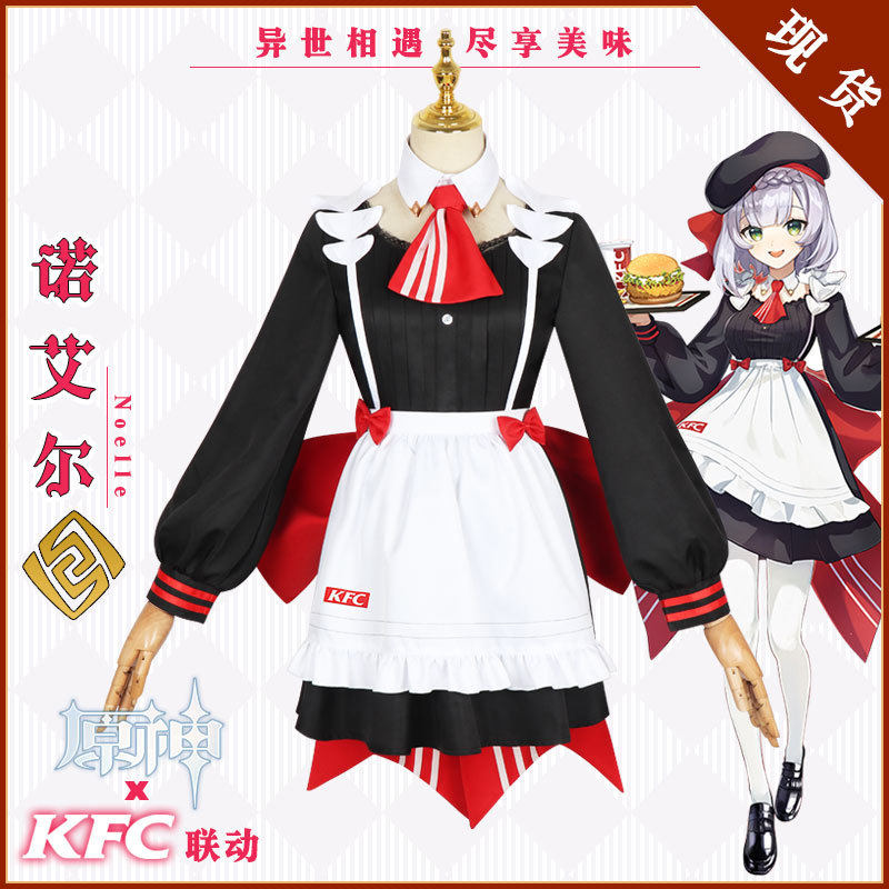 现货原神cos服联动kfc诺艾尔女仆装店员全套游戏cosplay服装女