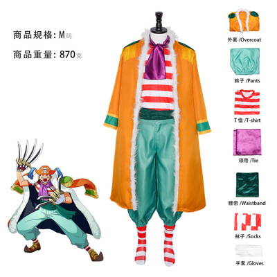 海贼王ONEPIECE小丑巴基cosplay全套服装万圣节舞台表演服现货