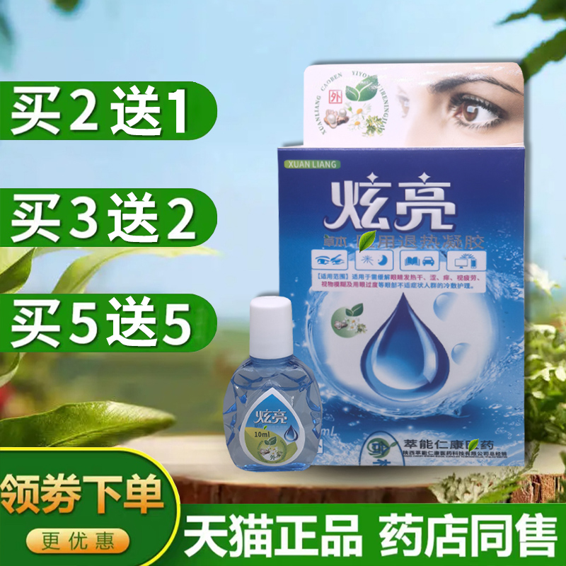 仁康炫亮滴眼液眼痒眼干涩眼疲劳