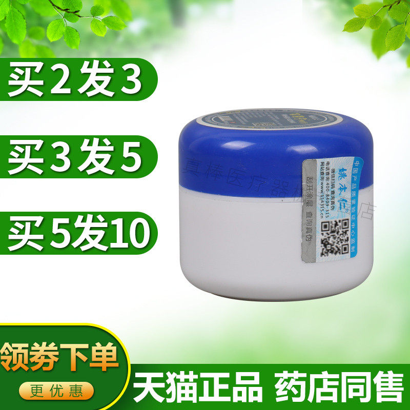 姚本仁百消宁抑菌膏软膏百消膏龟鳖膏红瓶蓝瓶腰腿疼痛皮肤抑菌膏,保健用品,皮肤消毒护理（消）,淘宝优惠券,粉丝福利购,淘宝优惠卷