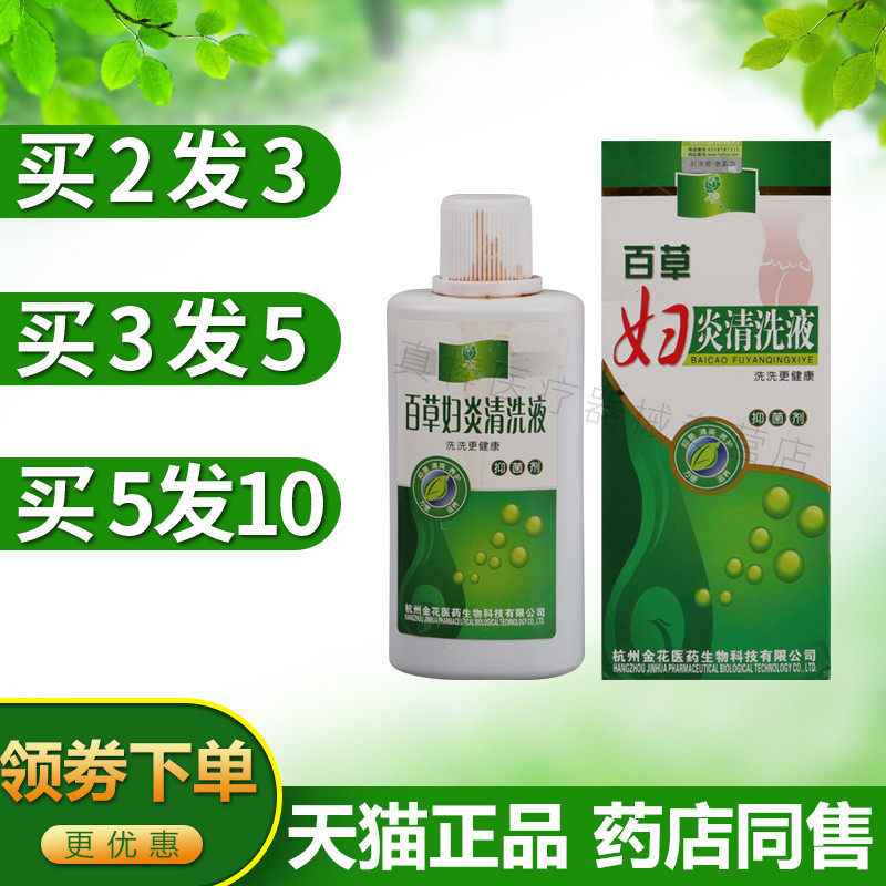 大家擦百草妇炎清洗液抑菌剂女性妇科私处阴道滋养护理洗液止痒