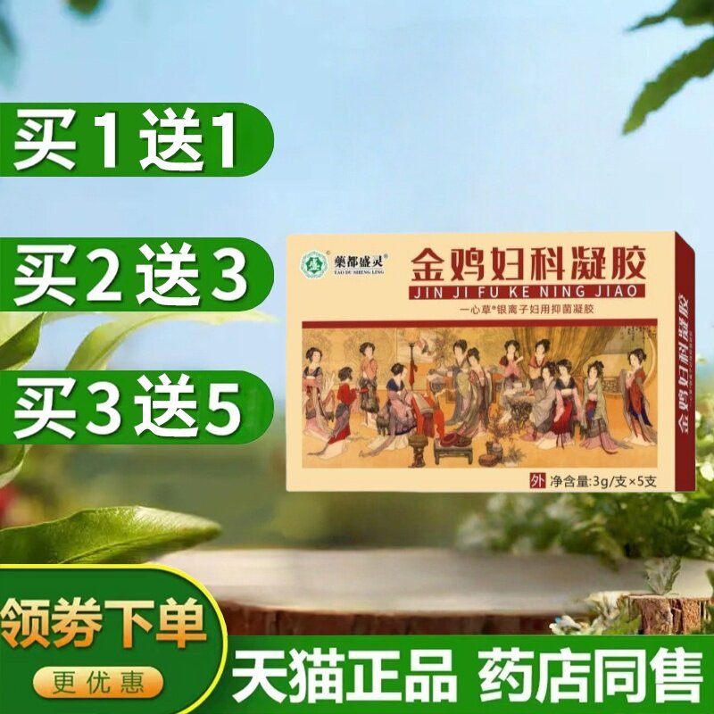 金鸡妇科苦参凝胶抑菌女士保养