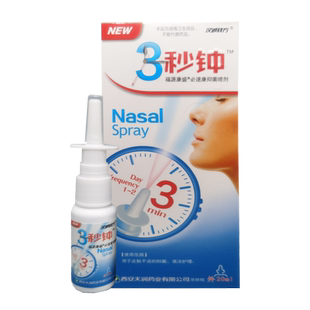 买2送1汉诚轶方3秒钟鼻腔喷雾剂鼻子不通气感冒鼻塞鼻痒西安天润