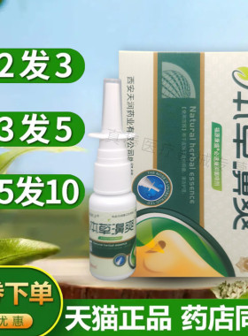 【老配方】汉诚轶方本草濞爽鼻舒凝露正品喷剂鼻舒爽濞立通濞医生