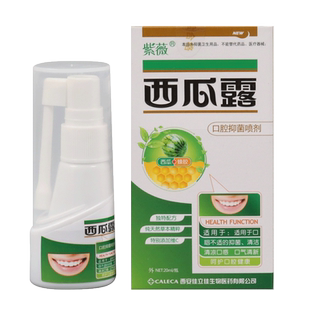 紫薇西瓜露口腔抑菌喷剂西瓜霜喷剂西安佳立佳西瓜霜喷雾正品包邮