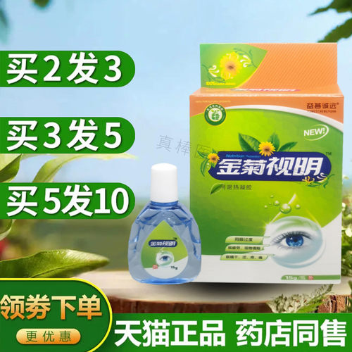 添健金菊视明抑菌护理液15ml