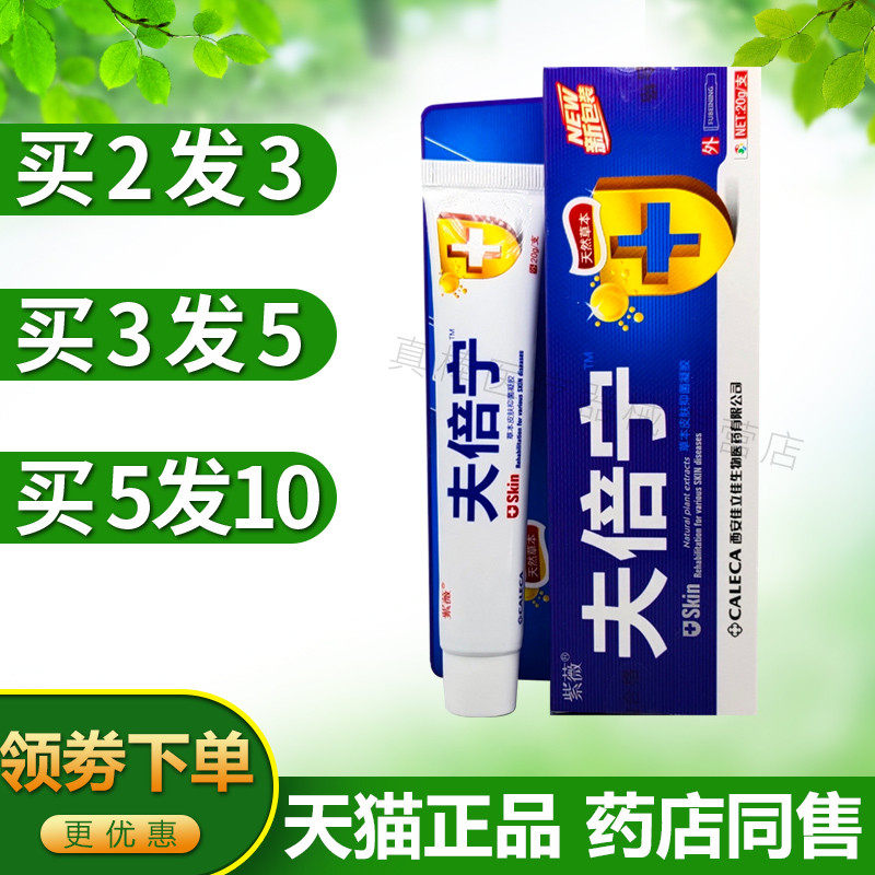 正品紫微夫倍宁草本皮肤凝胶西安佳立佳肤倍宁皮肤抑菌外乳膏软膏