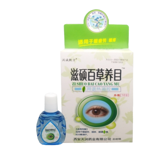 正品汉诚轶方滋硕百草养目滴眼液眼睛干涩眼部护理液抑菌清洁滋润