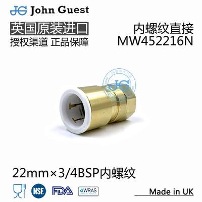 MW452216N 22mm×3/4BSP内螺纹铜接英国Jwohn Guest自来水快