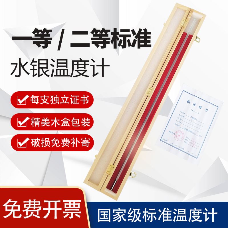 带鉴定证书报告一等/二等标准水银温度计高精准0.1化验实验室校准